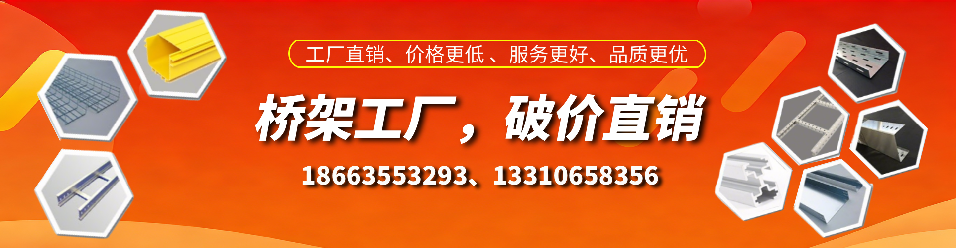 东莞桥架厂家